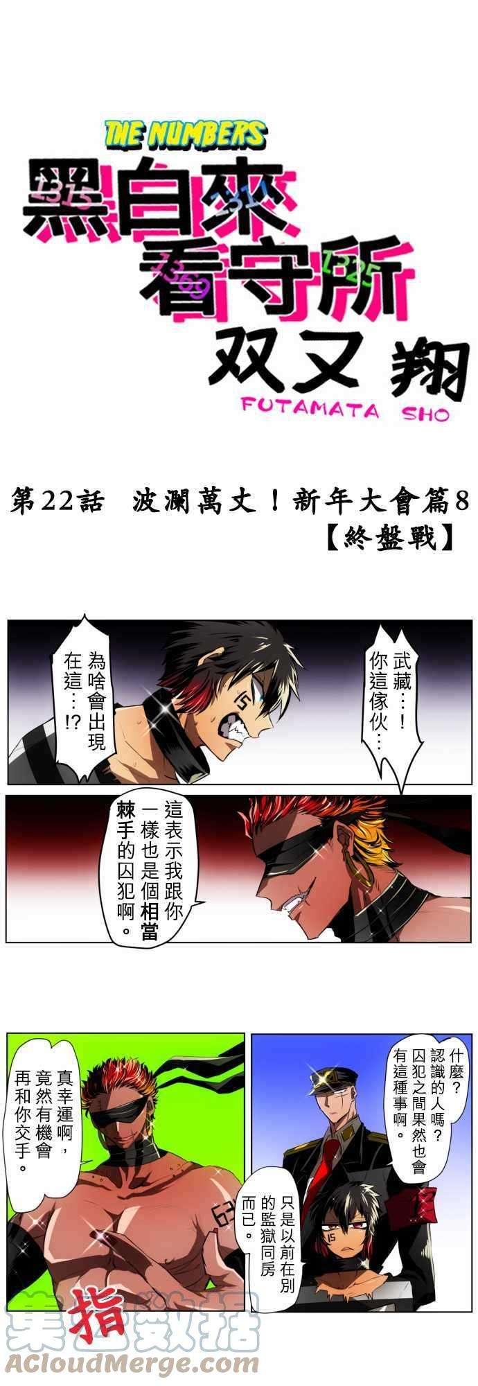 黑白来看守所22话 波澜万丈！新年大会篇8【终盘战】