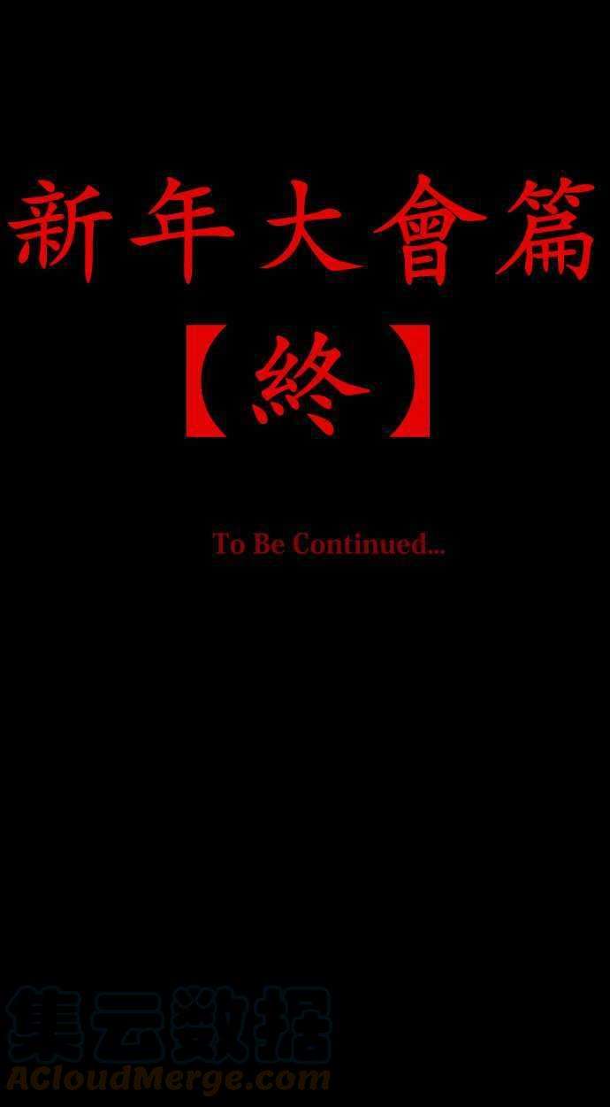 黑白来看守所24话 波澜万丈！新年大会篇终