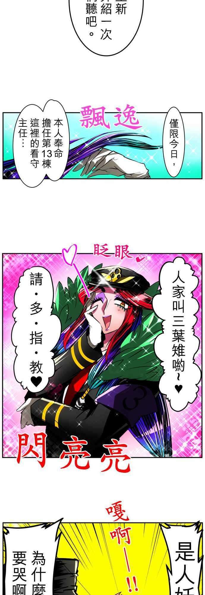 黑白来看守所27话 雉大人苦难的一日