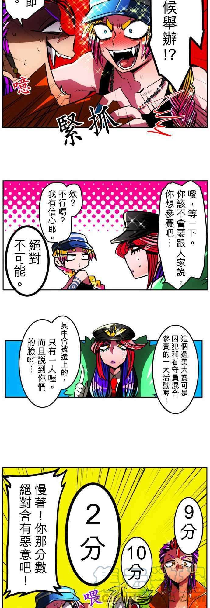 黑白来看守所27话 雉大人苦难的一日
