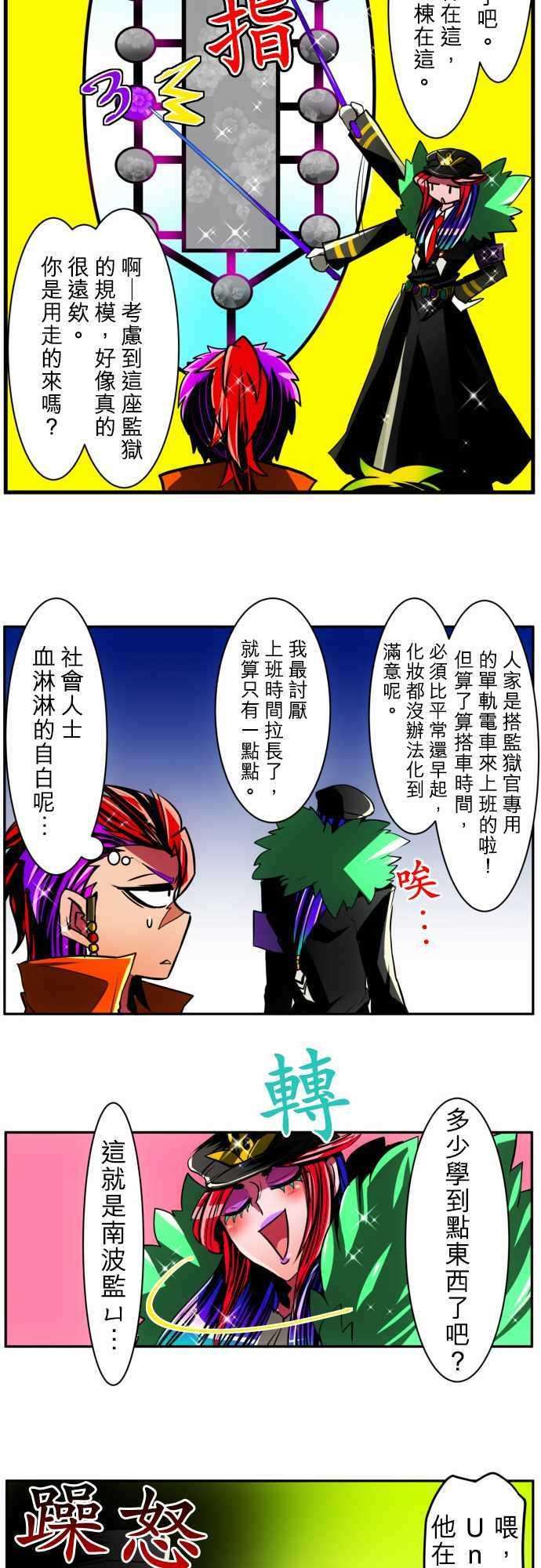 黑白来看守所27话 雉大人苦难的一日