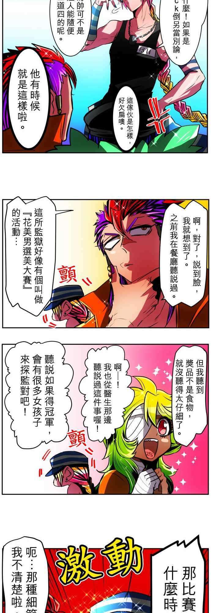 黑白来看守所27话 雉大人苦难的一日