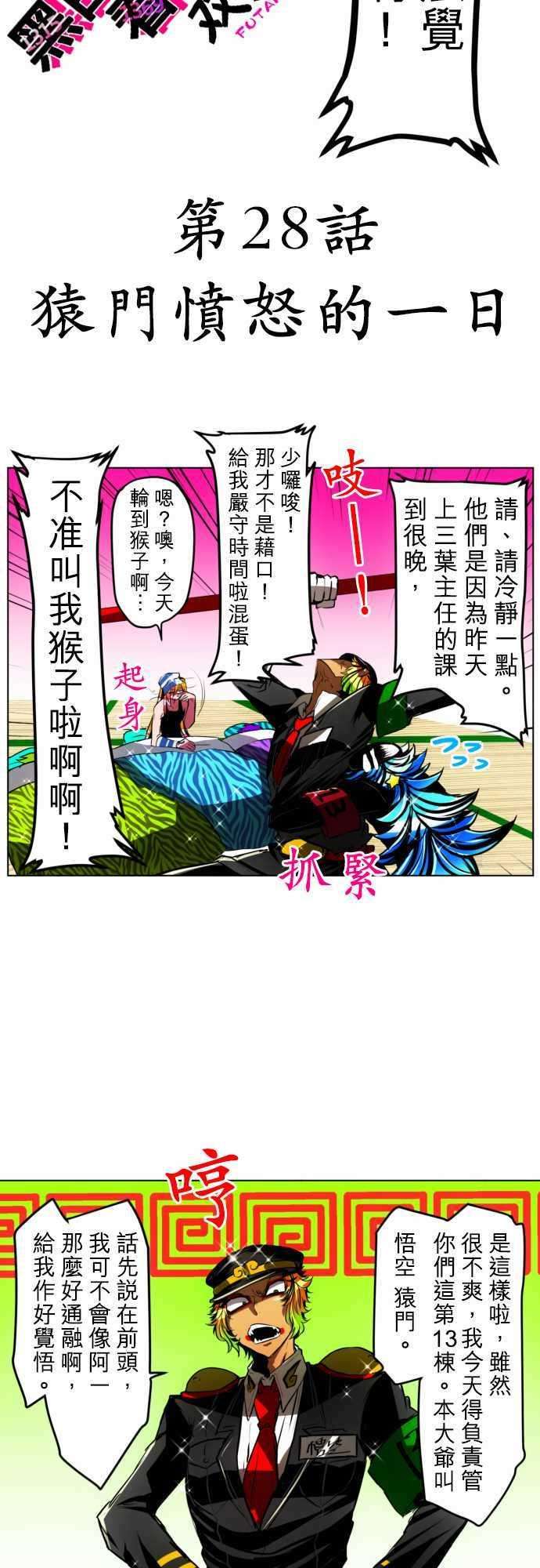 黑白来看守所28话 猿门愤怒的一日
