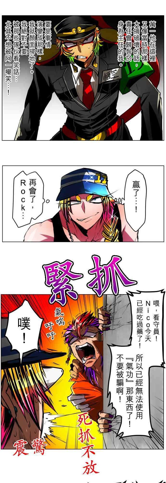 黑白来看守所28话 猿门愤怒的一日