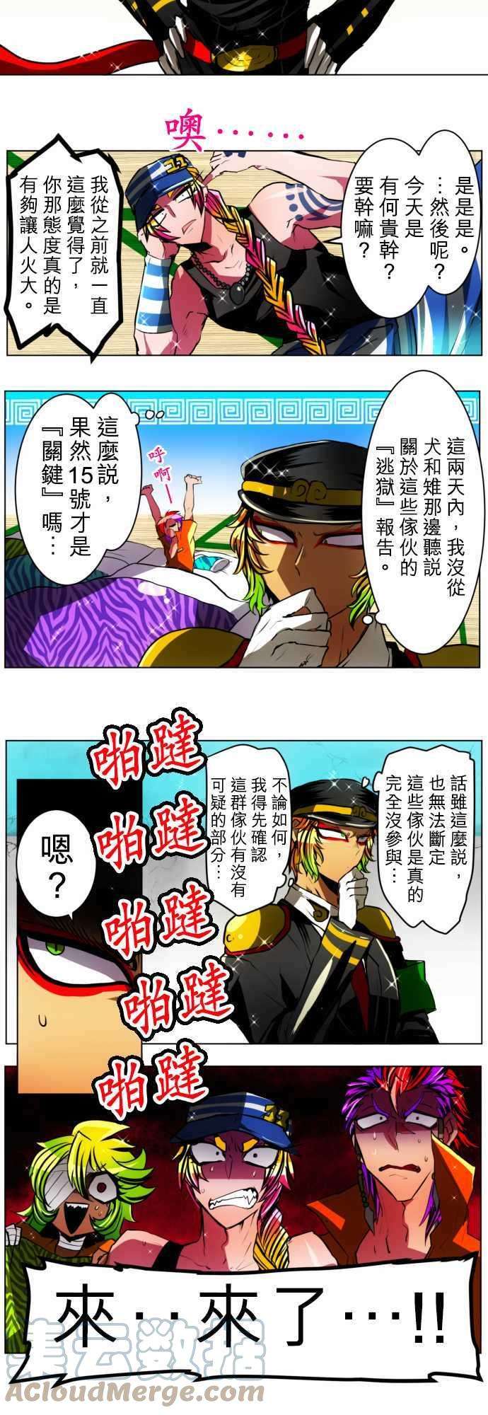 黑白来看守所28话 猿门愤怒的一日