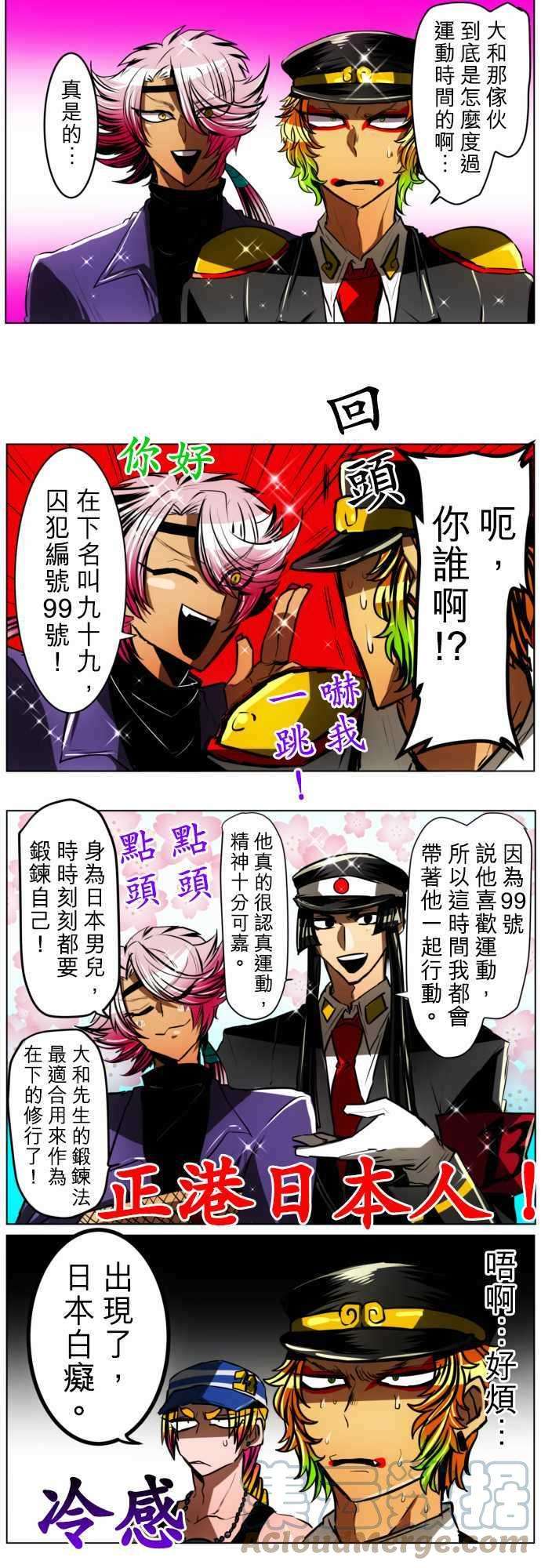 黑白来看守所28话 猿门愤怒的一日