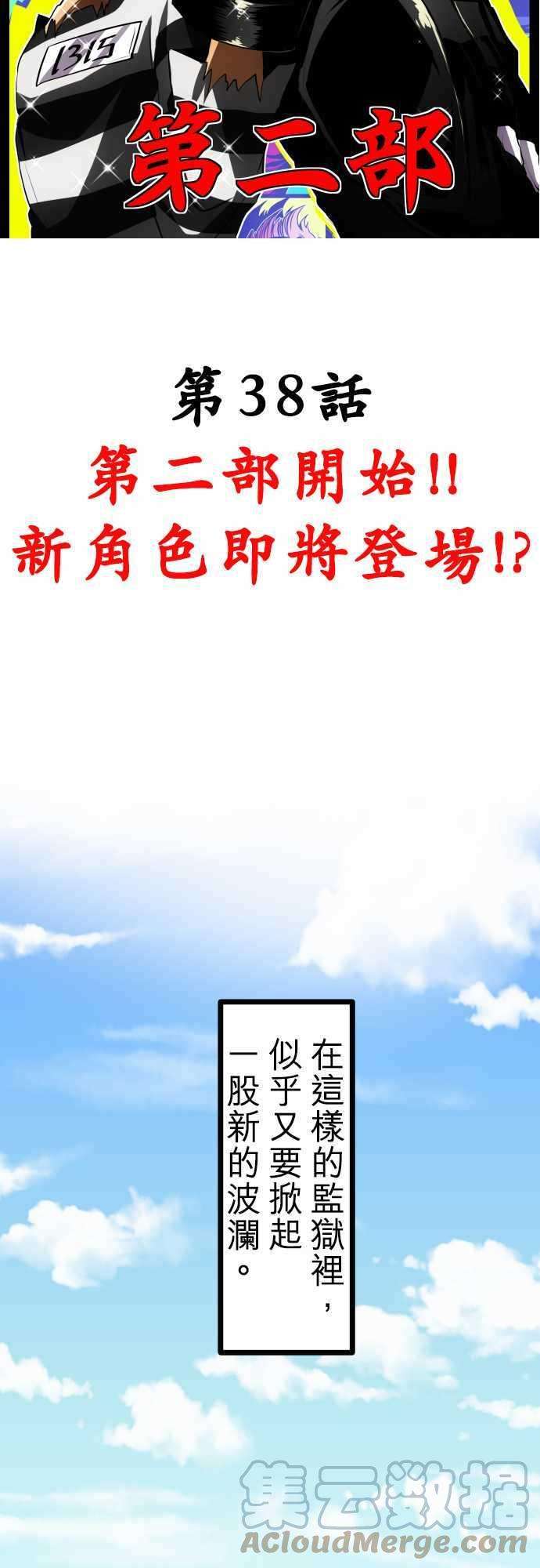 黑白来看守所38话 第二部开始 有新角色会登场吗