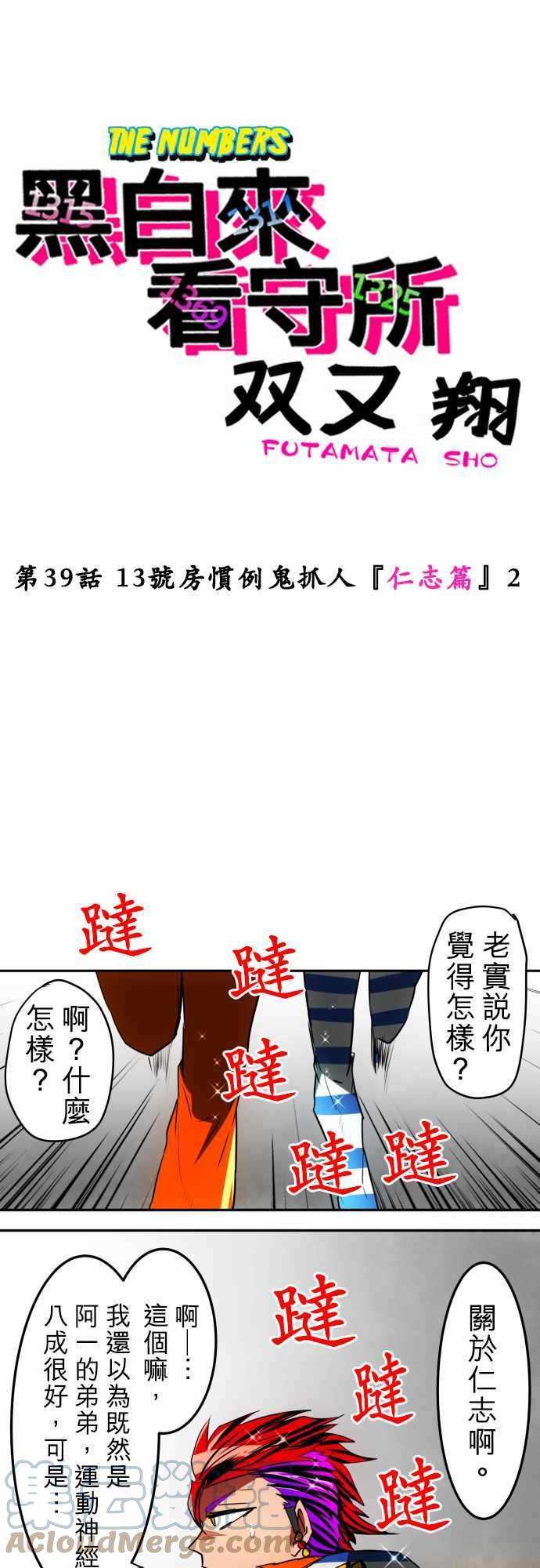 黑白来看守所40话 13号房惯例鬼抓人『仁志篇』2