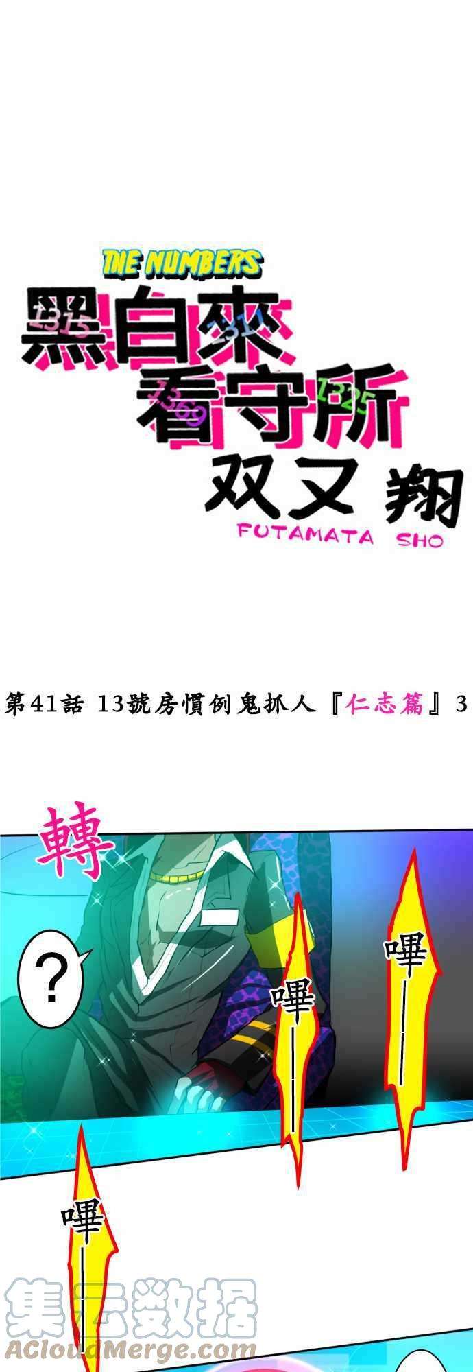 黑白来看守所41话 13号房惯例鬼抓人『仁志篇』3