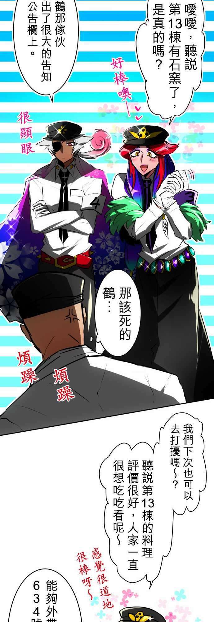 黑白来看守所43话 得到奖赏了1