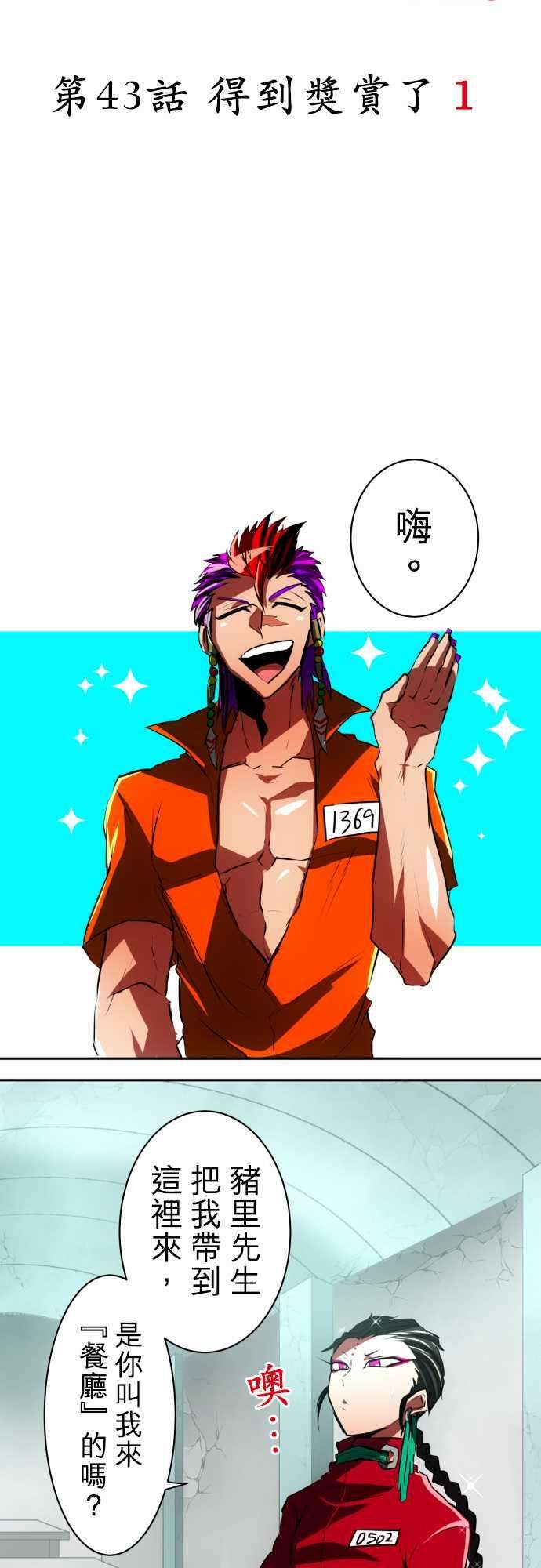 黑白来看守所43话 得到奖赏了1