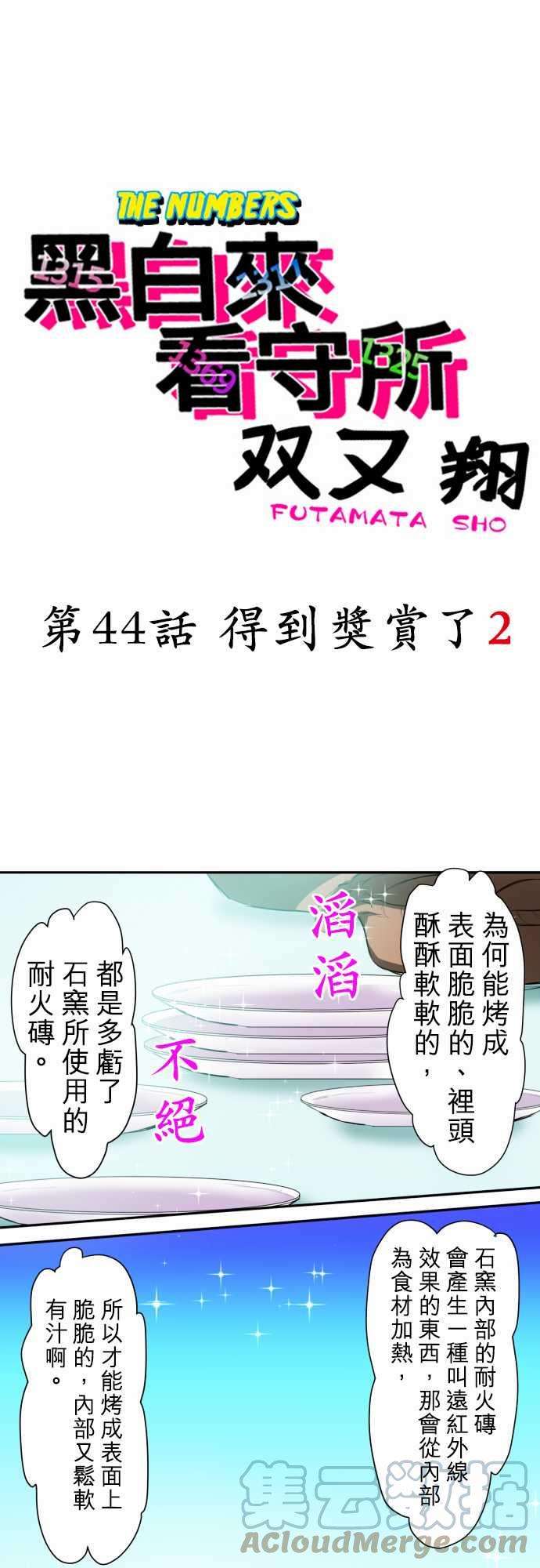 黑白来看守所44话 得到奖赏了2