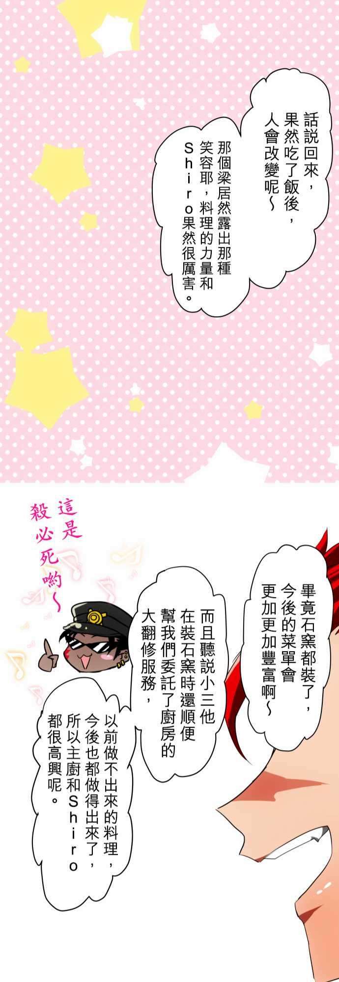 黑白来看守所44话 得到奖赏了2