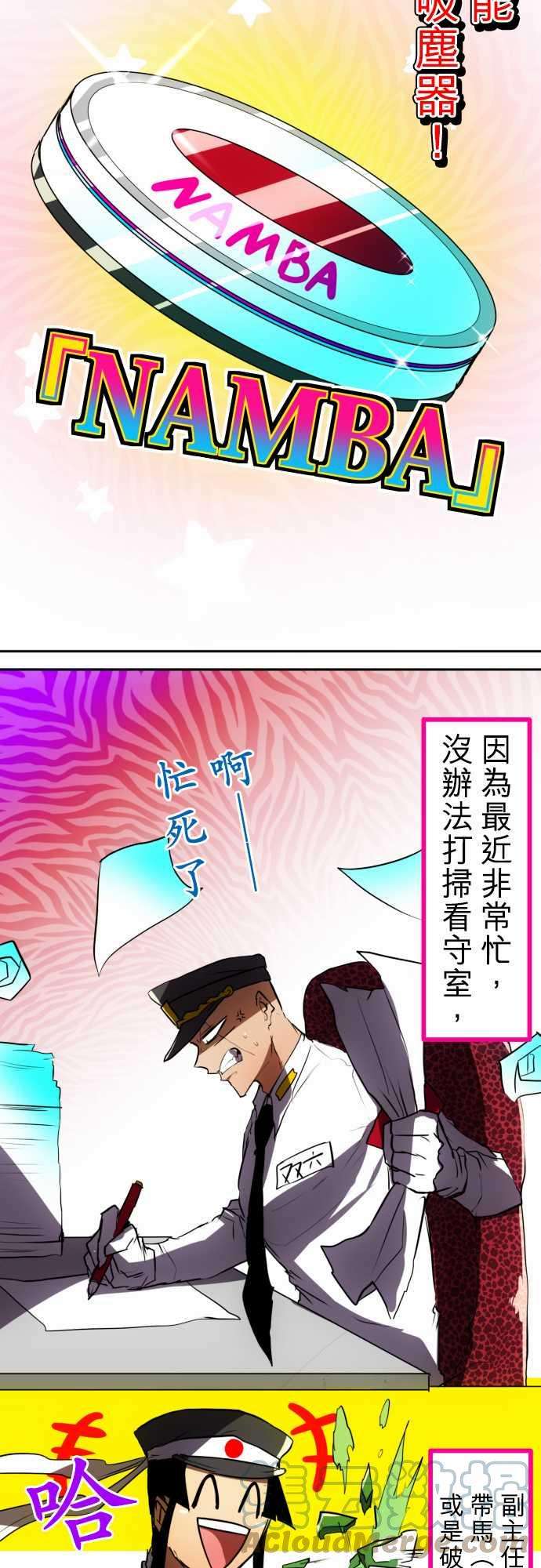 黑白来看守所47话 南波的什锦罐头