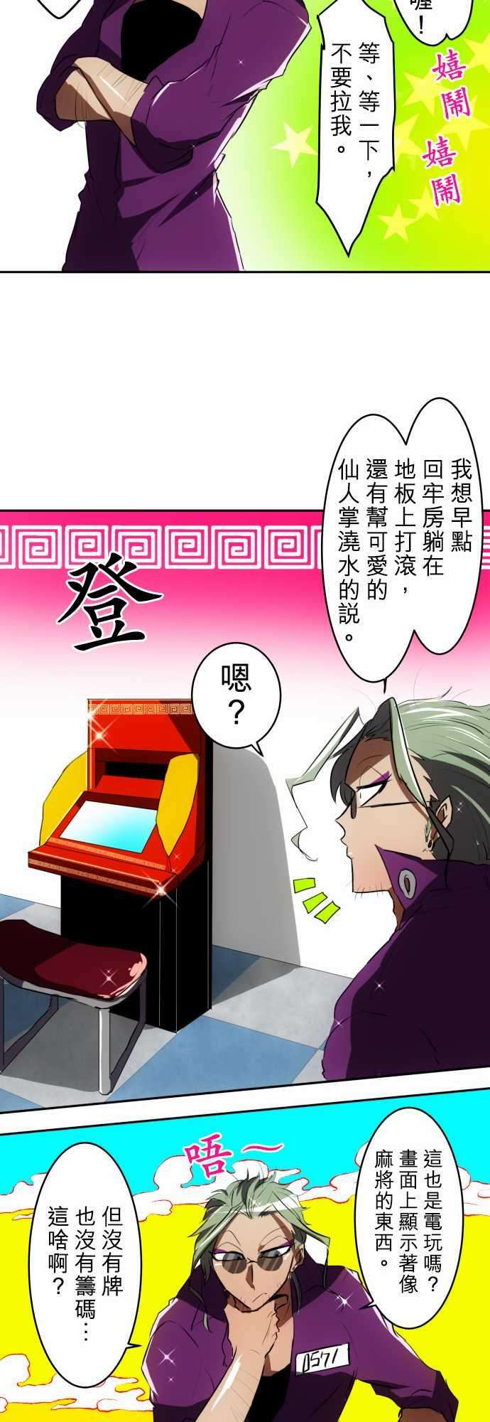 黑白来看守所49话 得到奖赏了4
