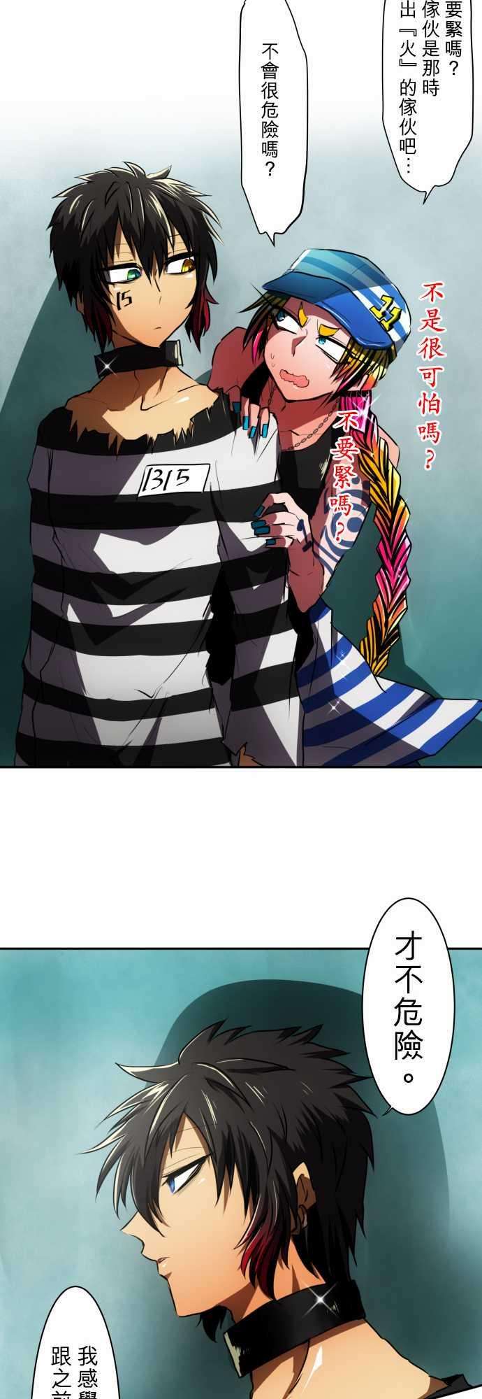 黑白来看守所56话 重修旧好