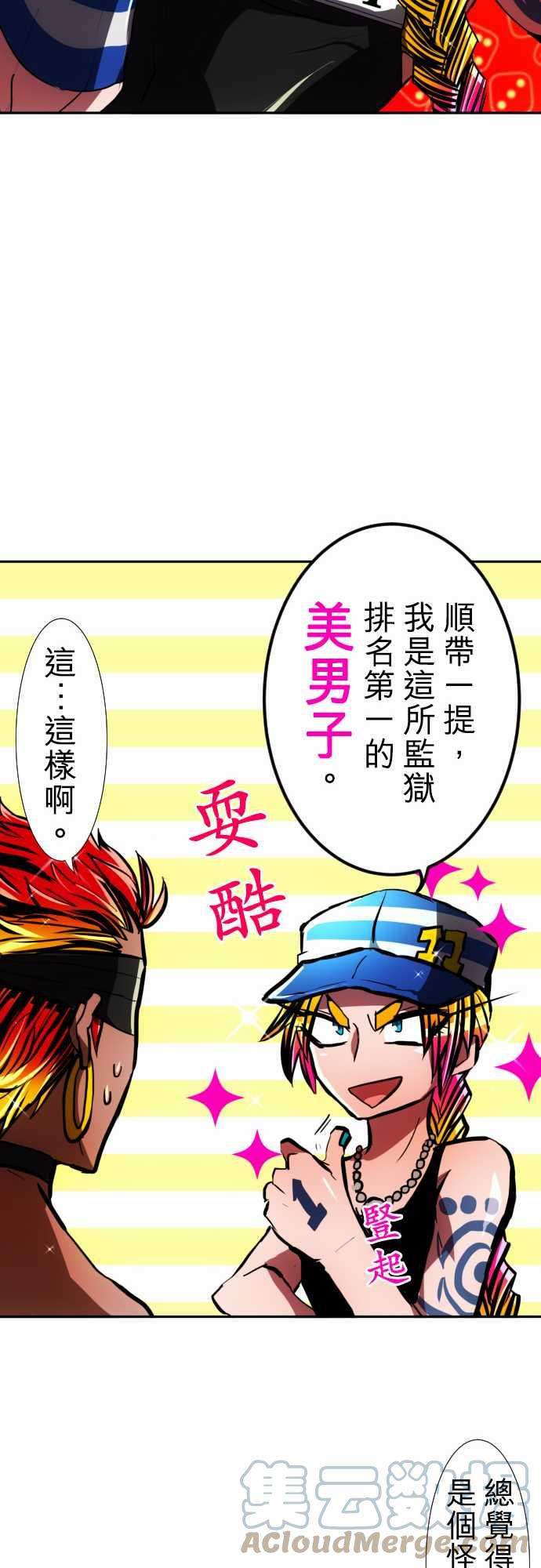 黑白来看守所56话 重修旧好