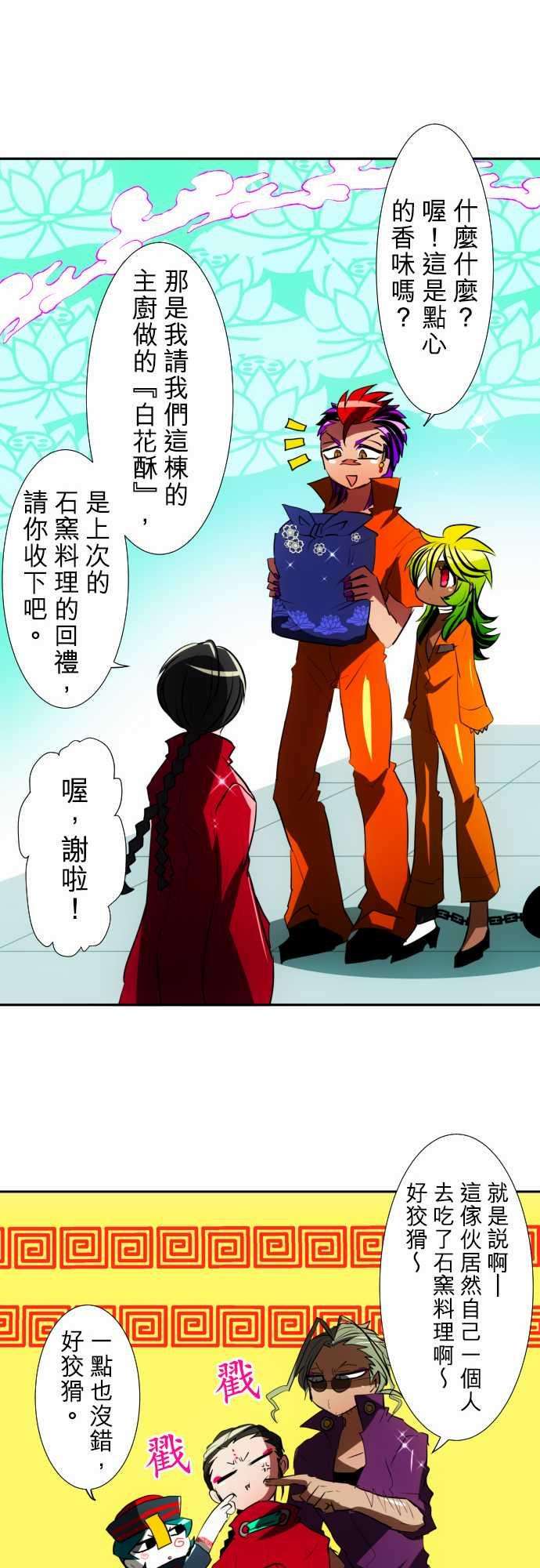 黑白来看守所59话 得到奖赏了8