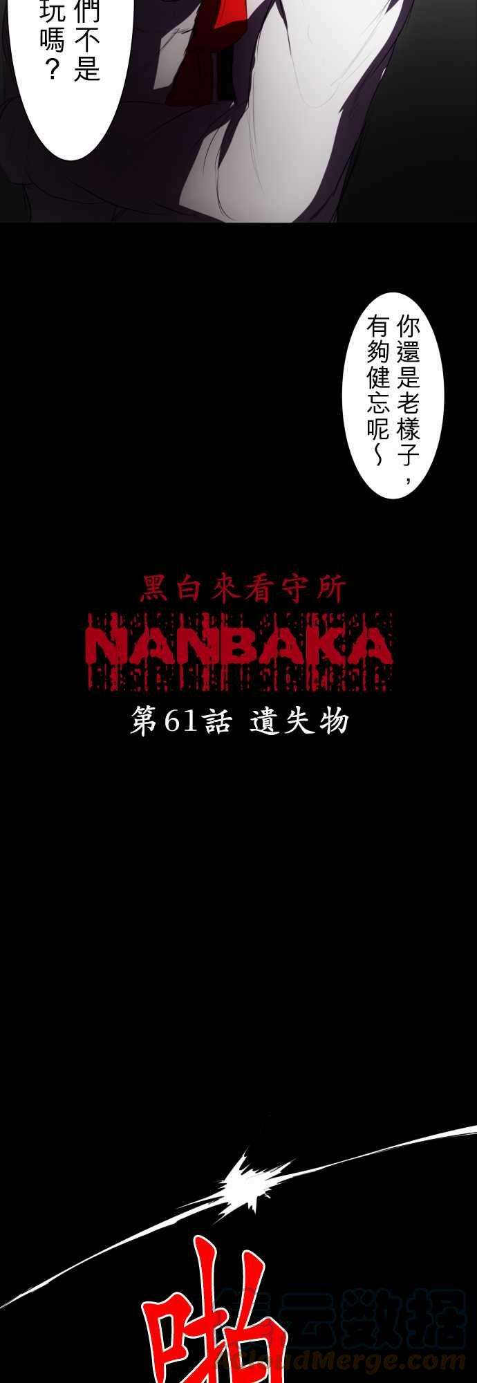 黑白来看守所61话 遗失物
