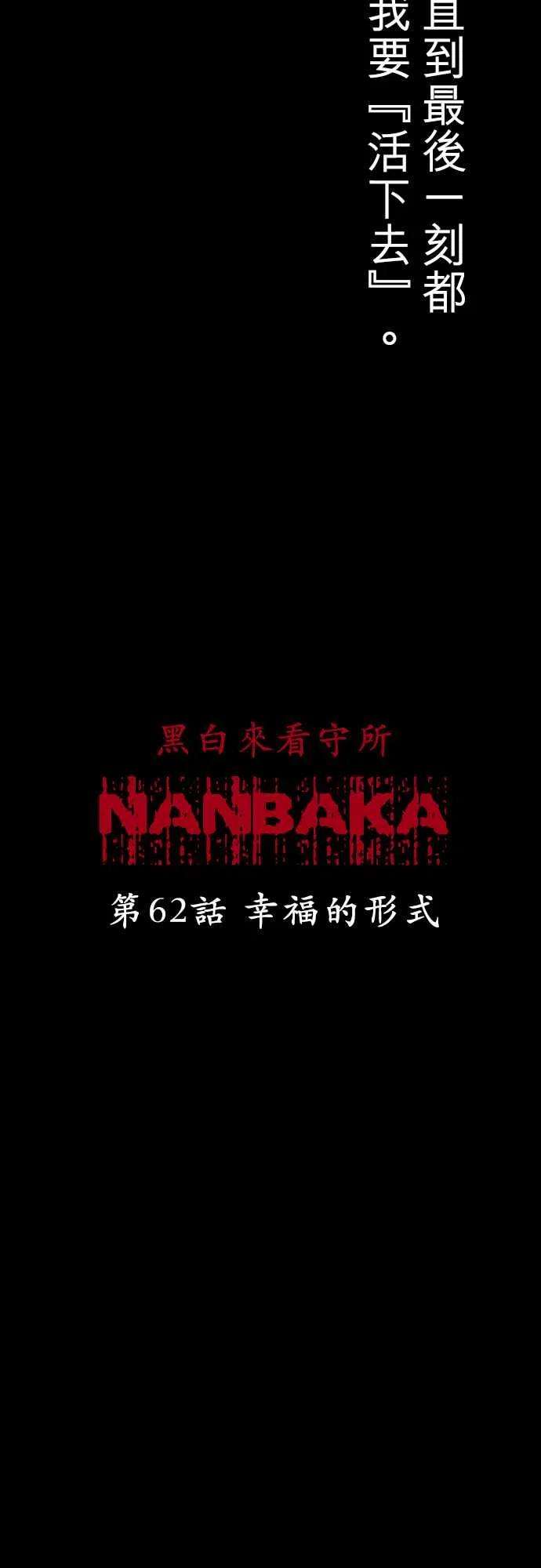 黑白来看守所62话 幸福的形式