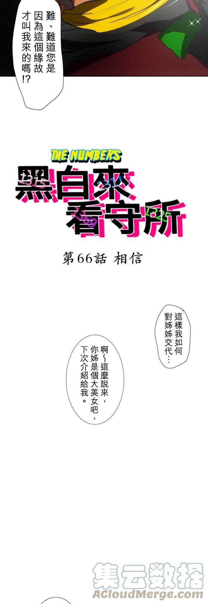 黑白来看守所66话 相信