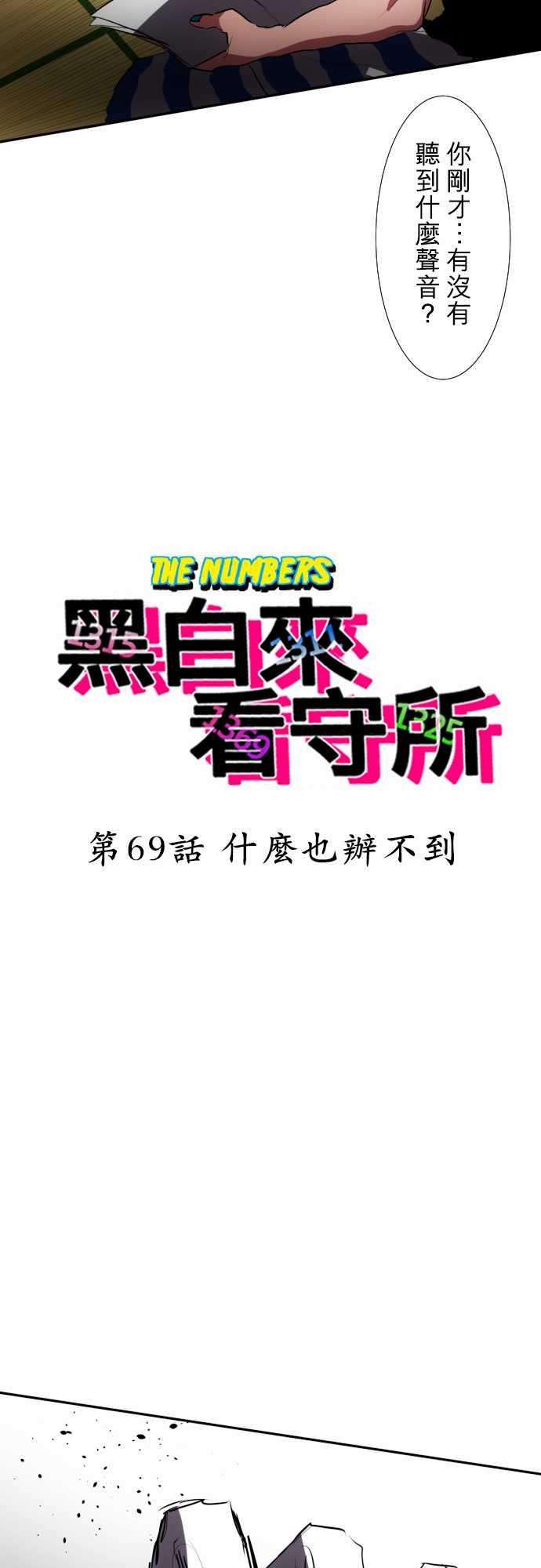 黑白来看守所69话 什么也办不到