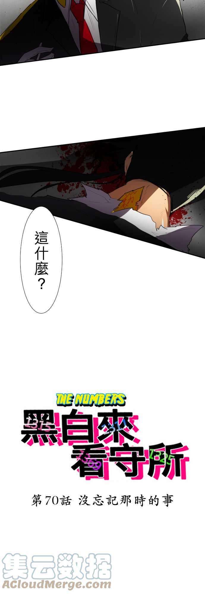 黑白来看守所70话 没忘记那时的事