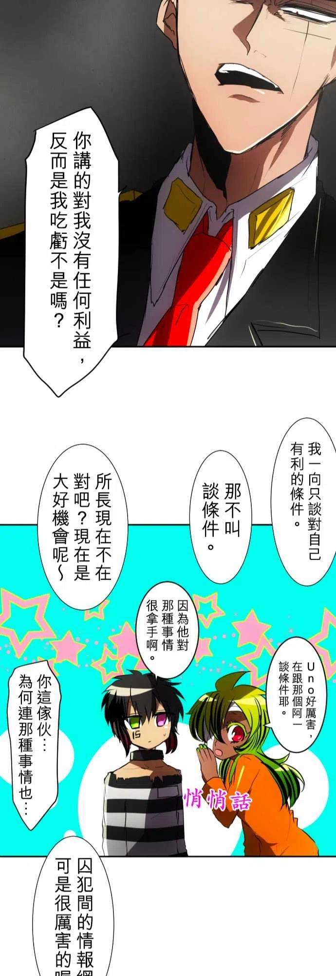 黑白来看守所72话 来谈条件吧