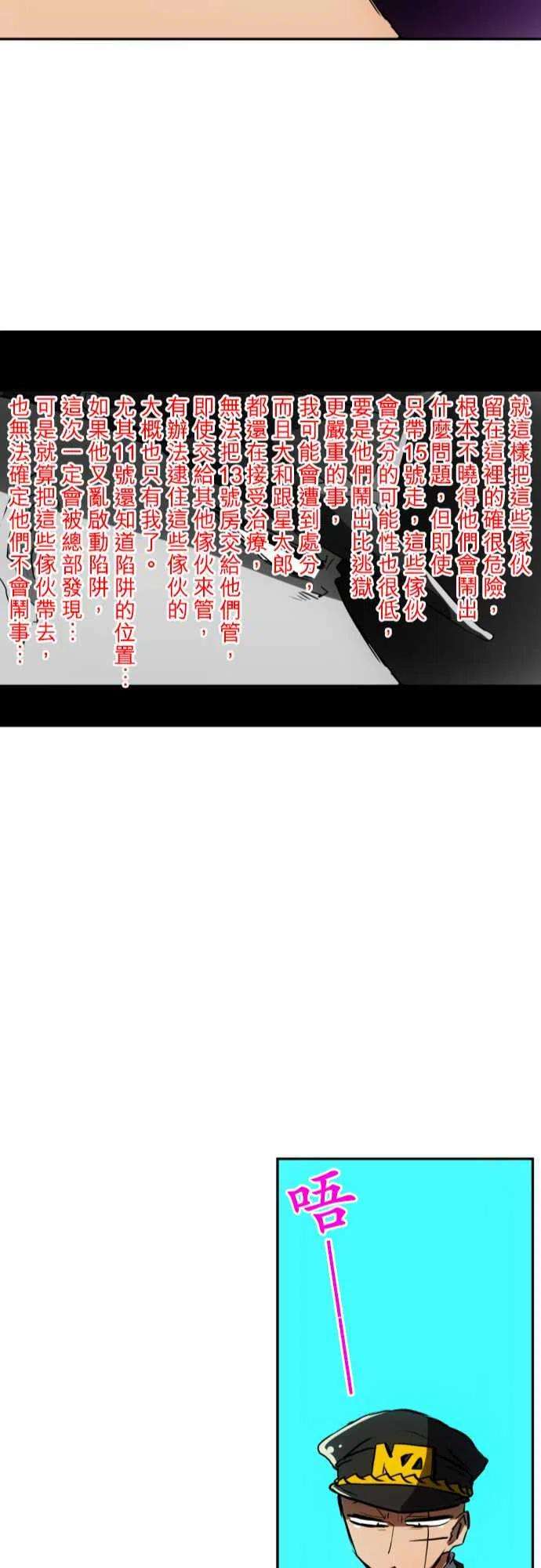 黑白来看守所72话 来谈条件吧