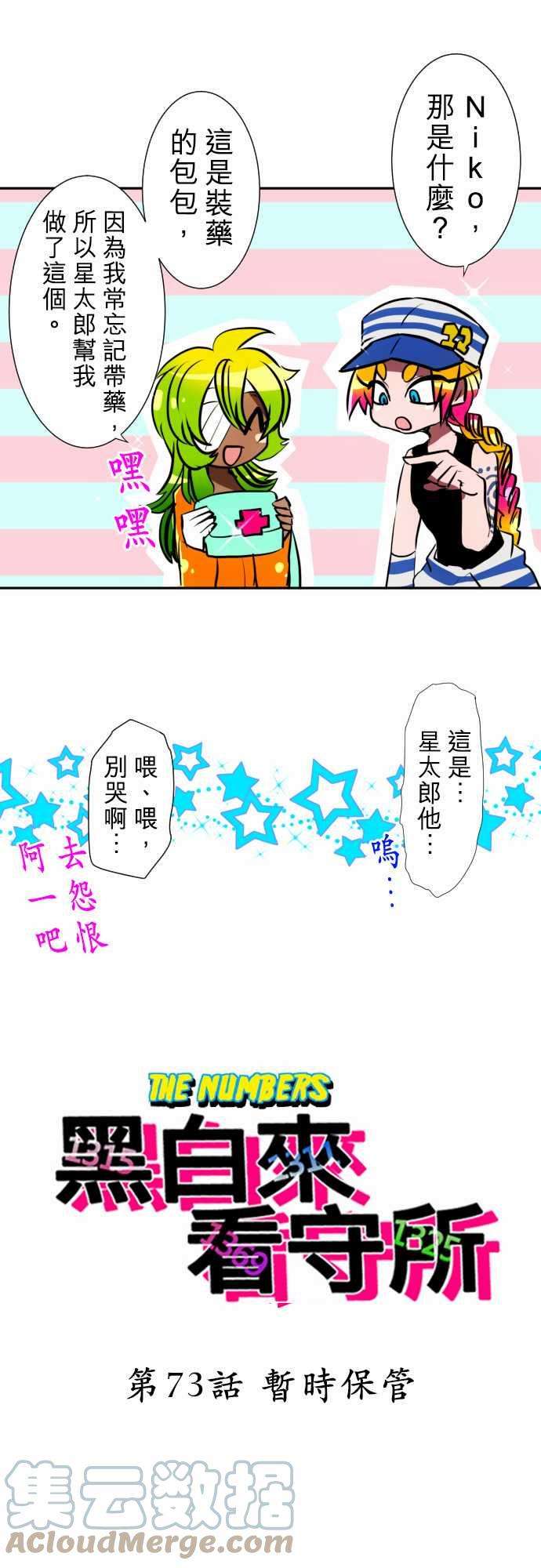 黑白来看守所73话 暂时保管