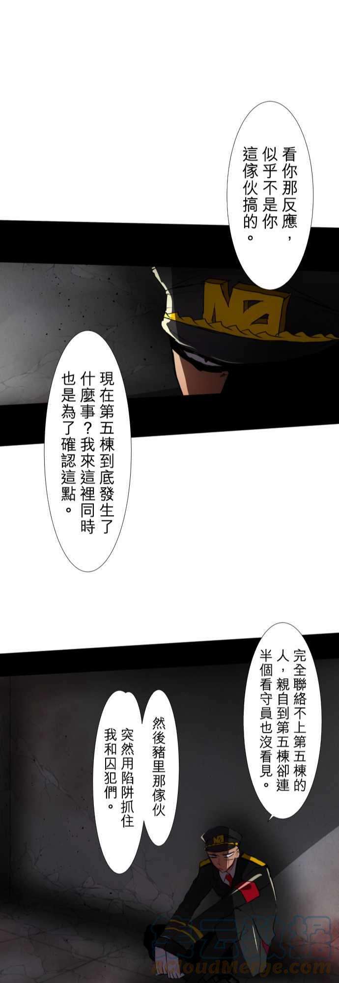 黑白来看守所74话 可能超不妙的？