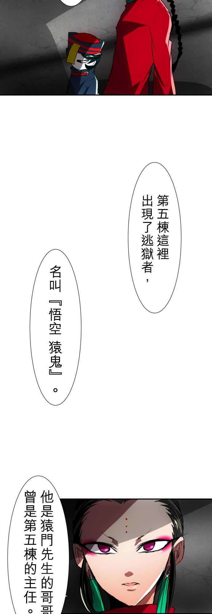 黑白来看守所75话 果然很不妙