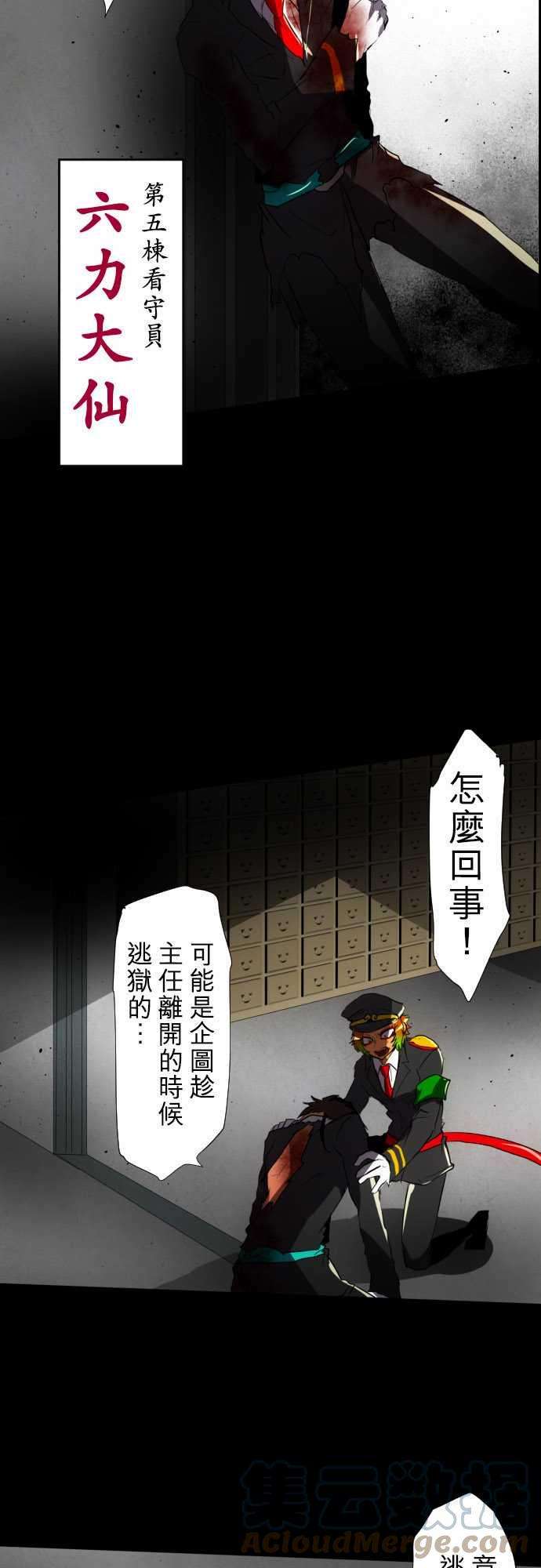 黑白来看守所76话 第五栋的庭园