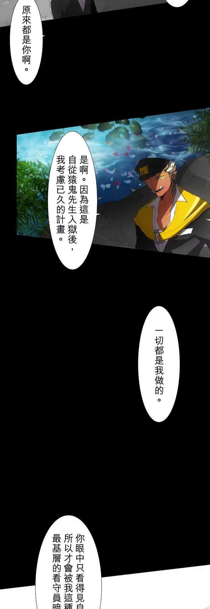 黑白来看守所77话 背叛