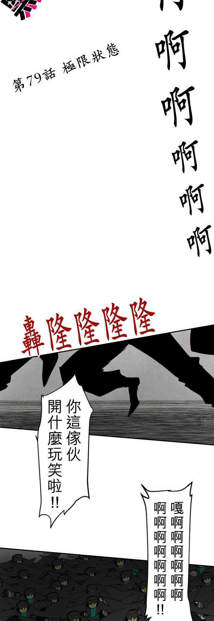 黑白来看守所79话 极限状态