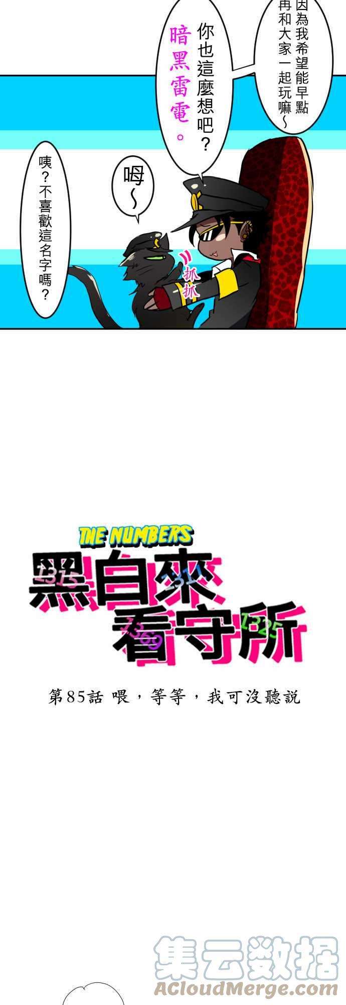 黑白来看守所85话 喂，等等，我可没听说