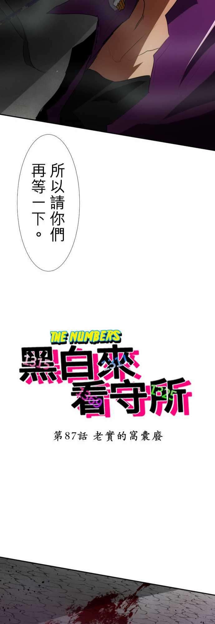 黑白来看守所87话 老实的窝囊废