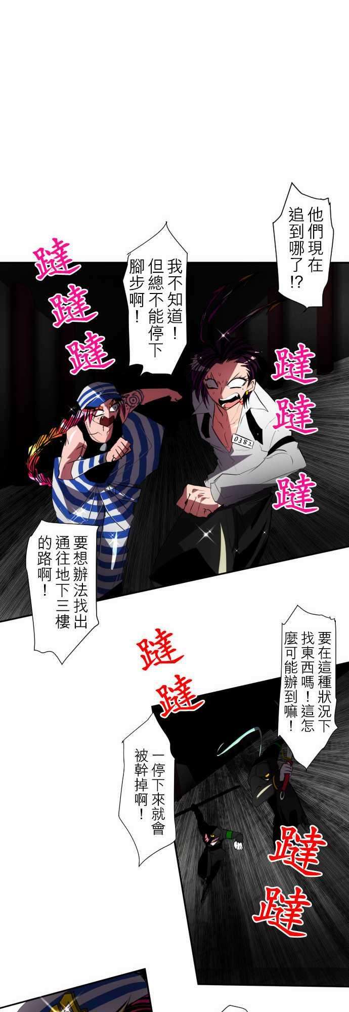 黑白来看守所94话 不只是个花美男