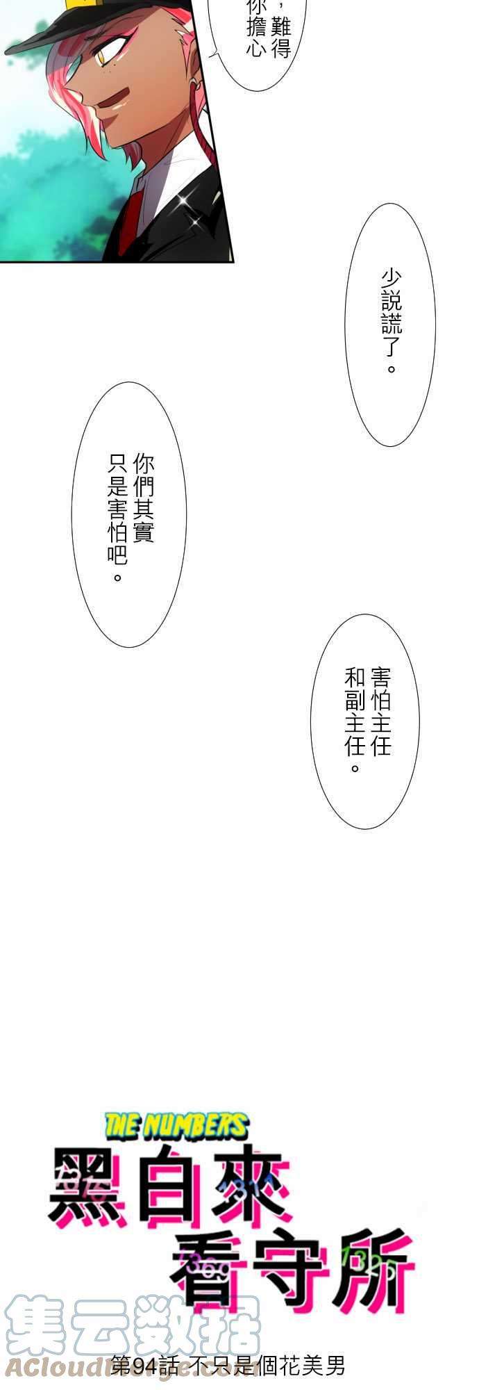 黑白来看守所94话 不只是个花美男
