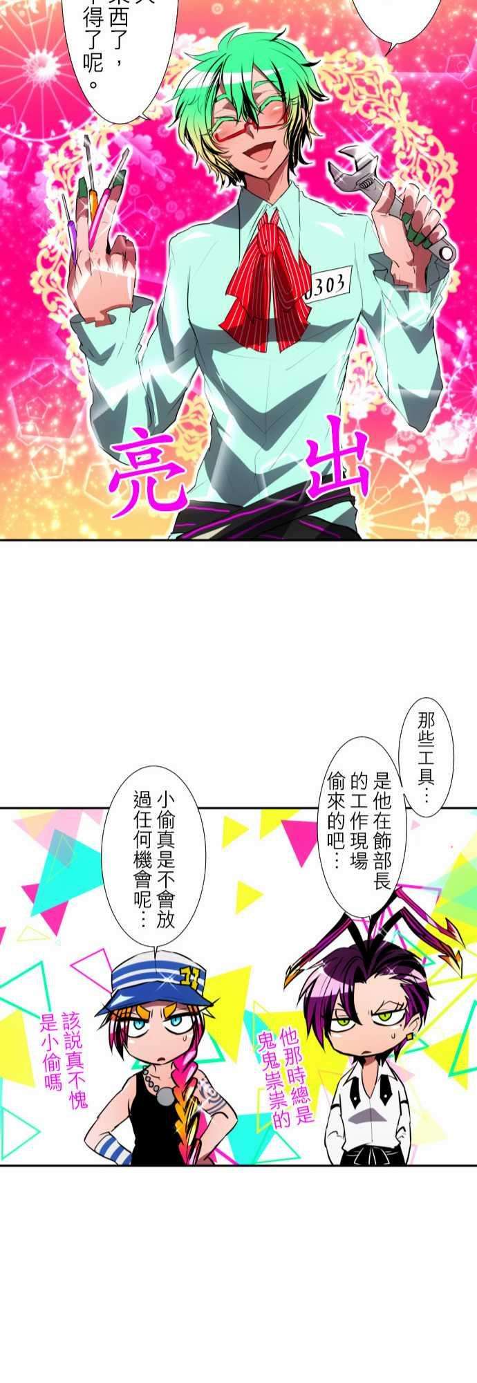 黑白来看守所94话 不只是个花美男