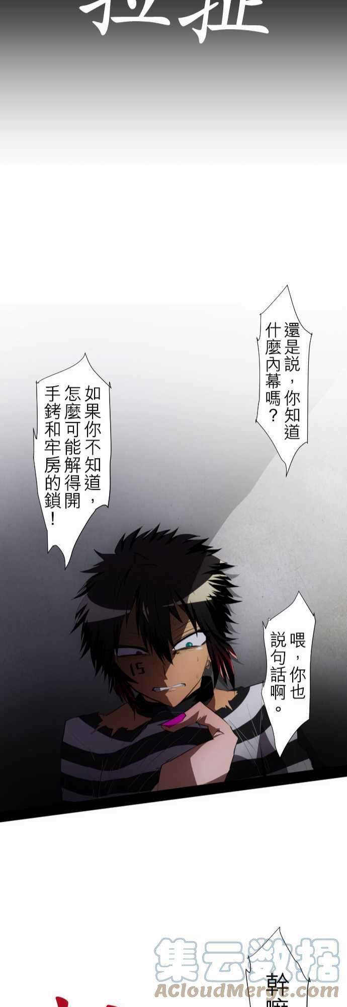 黑白来看守所95话 你那张脸令我不爽