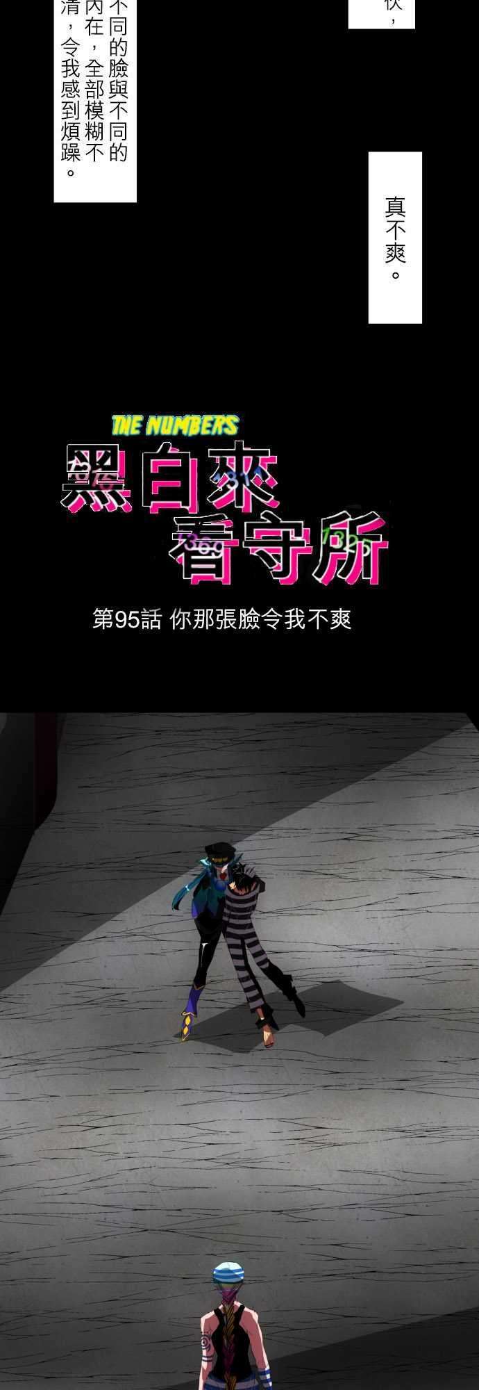 黑白来看守所95话 你那张脸令我不爽