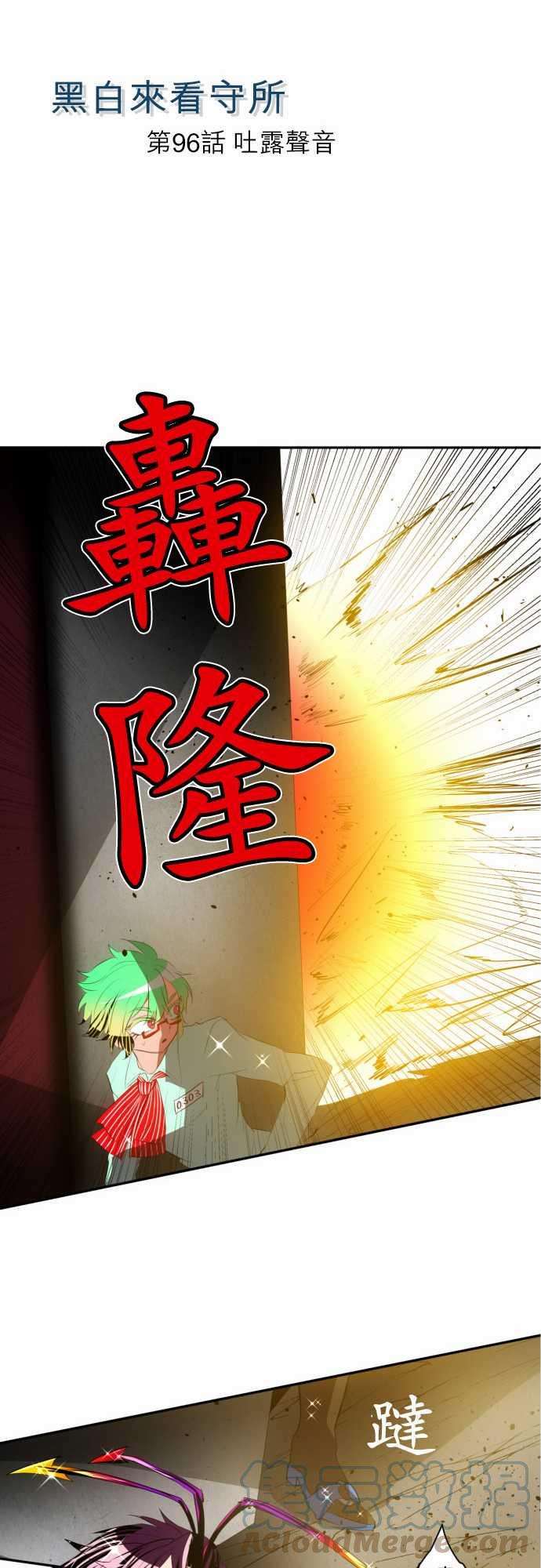黑白来看守所96话 吐露声音