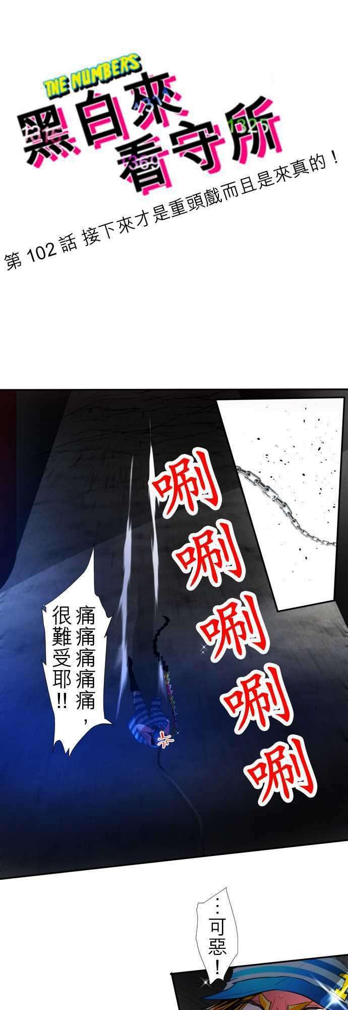 黑白来看守所102话 接下来才是重头戏而且是来真的！