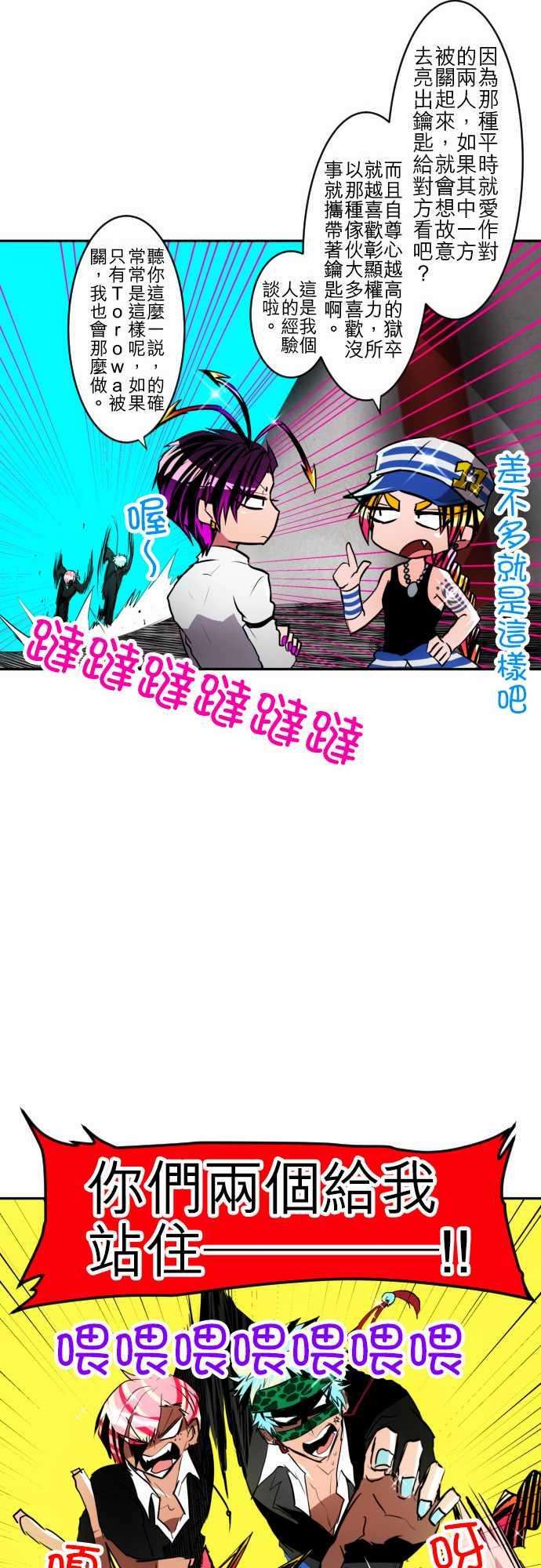 黑白来看守所105话 后半战开幕！