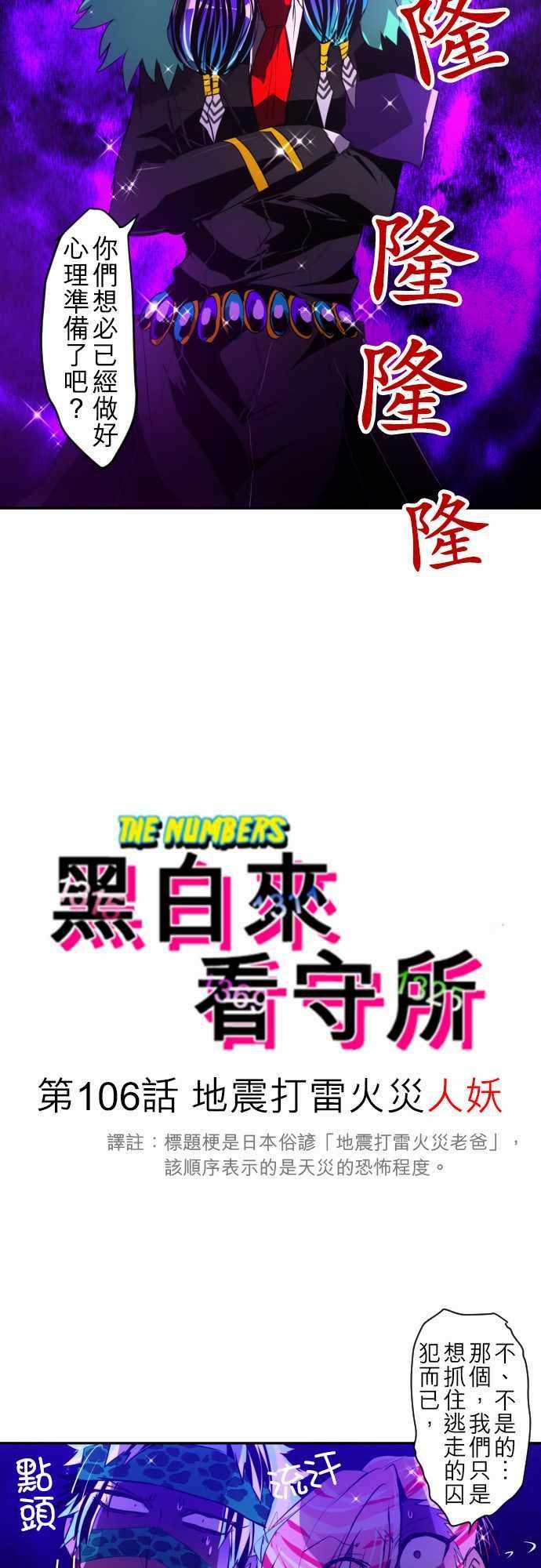 黑白来看守所106话 地震打雷火灾人妖