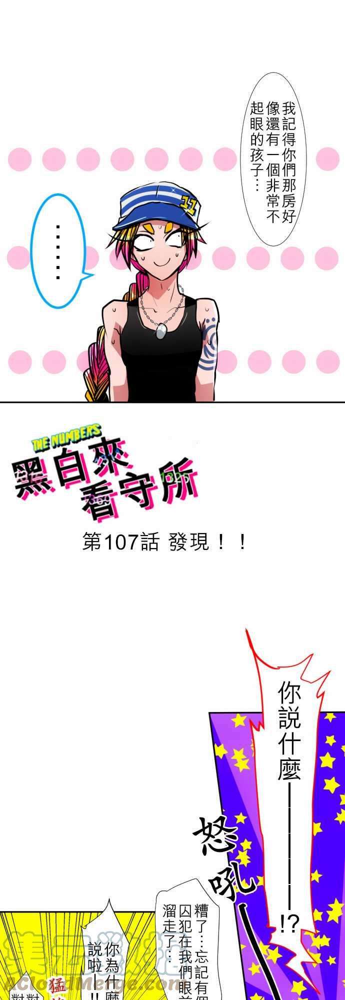 黑白来看守所107话 发现！