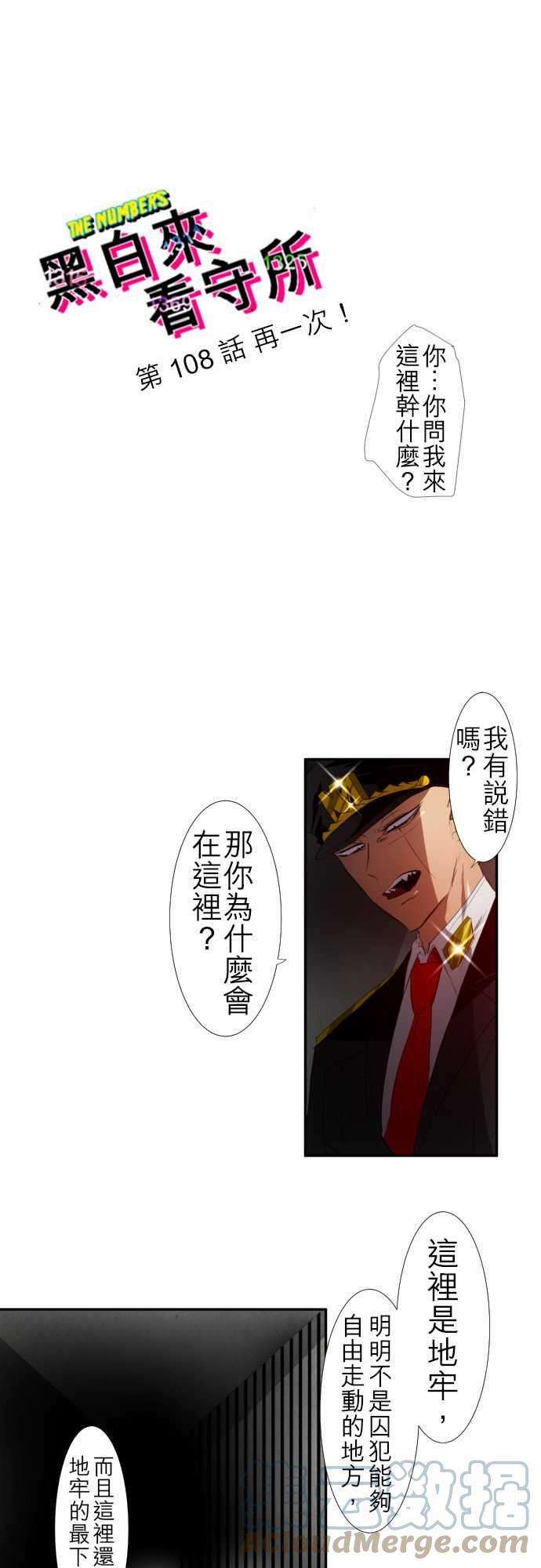 黑白来看守所108话 再一次！