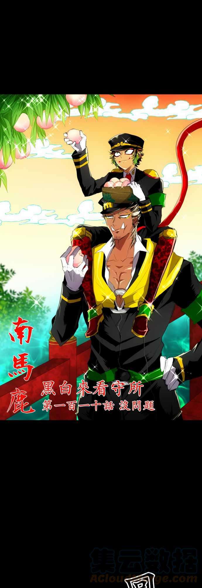 黑白来看守所110话 没问题