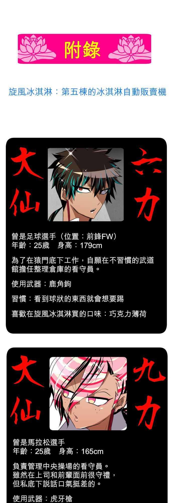黑白来看守所114话 大仙
